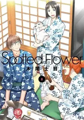 Manga Set Spotted Flower (Vol.1-8) (Spotted Flower) 