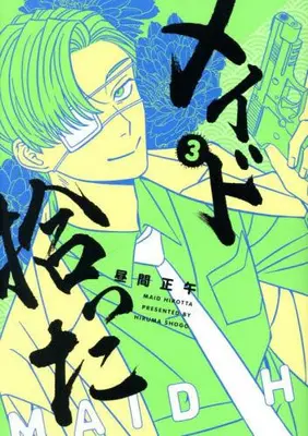 Manga Complete Set Maid Hirotta (Vol.1-3) (メイド拾った)  / Hiruma Shougo