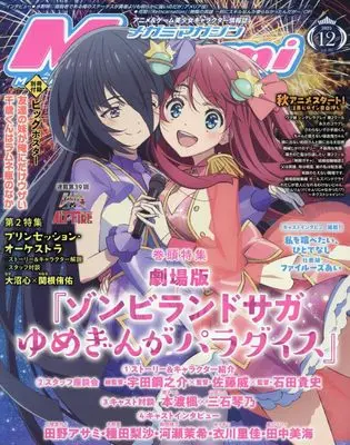 Magazine Megami Magazine (MegamiMAGAZINE 2025年 12 月号 [雑誌]) 