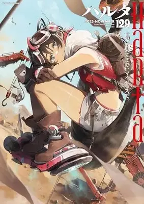 Magazine Harta (ハルタ 2025-NOVEMBER volume 129 (ハルタコミックス)) 