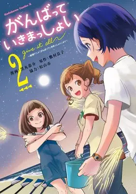 Manga Ganbatte Ikimasshoi vol.2 (がんばっていきまっしょい~劇場アニメ『がんばっていきまっしょい』より~(2) (角川コミックス・エース))  / Kuromaru Kyousuke & 松山市