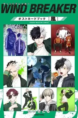 Manga Wind Breaker (WIND BREAKER ポストカードブック「風」)  / Nii Satoru