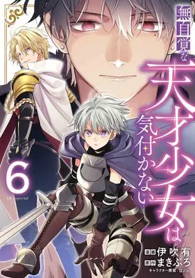 Manga Mujikaku na Tensai Shoujo wa Kizukanai vol.6 (無自覚な天才少女は気付かない 6 (花とゆめコミックススペシャル))  / Ibuki You