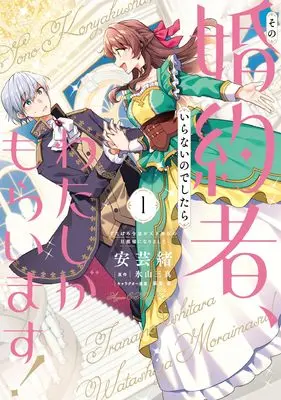 Manga Sono Konyakusha, Iranai no deshitara Watashi ga Moraimasu!  Zutaboro Reisoku ga Tenka Musou no Danna-sama ni Narimashita vol.1 (その婚約者、いらないのでしたらわたしがもらいます! ずたぼろ令息が天下無双の旦那様になりました 1 (フロース コミック))  / Agewo