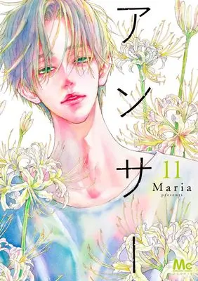 Manga Answer (Maria) vol.11 (アンサー 11 (マーガレットコミックス))  / Maria