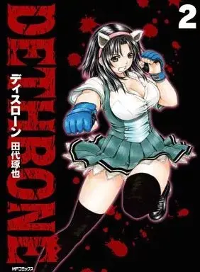 Manga Dethrone vol.2 (ディスローン(2))  / Tashiro Takuya