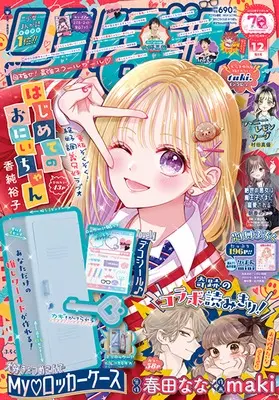 Magazine Ribbon (り ぼ ん (12月号)) 