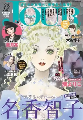 Magazine JOUR (Magazine) (JOUR 2025年12月号 [雑誌]) 