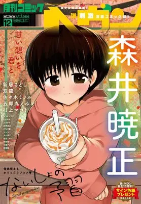Magazine Comic Heaven (コミックヘヴン (12月10日号 vol.96)) 