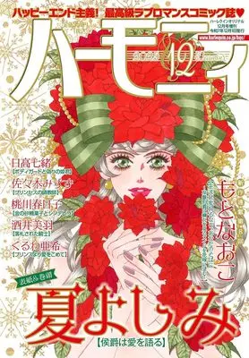 Magazine Harmony (Magazine) (ハーモニィ12号) 