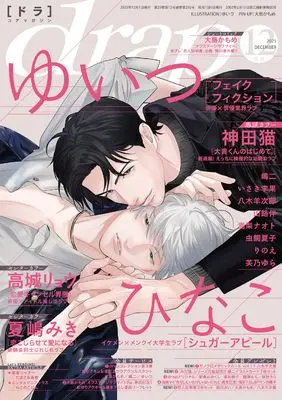 Magazine drap (ｄｒａｐ（ドラ）2025年12月号) 