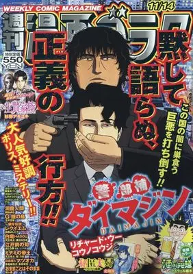 Magazine Manga Goraku (週刊漫画ゴラク (11月14日号 No.2971)) 