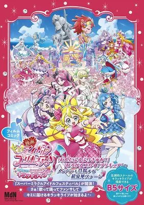 Manga Precure Series (『映画キミとアイドルプリキュア♪ お待たせ！キミに届けるキラッキライブ！』フィルムコミック)  / Live