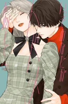 Manga Isso Anata ga Todome wo Sashite vol.5 (いっそあなたがトドメを刺して(5) (KC デザート))  / Seto Megumu