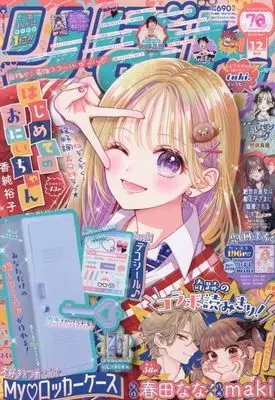 Magazine Ribbon (付録付)りぼん 2025年12月号) 