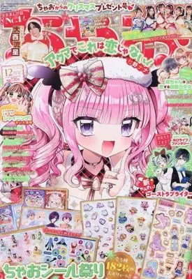 Magazine CIAO (付録付)ちゃお 2025年12月号) 
