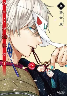 Manga Set Minikui Yuukaku no Ko (Vol.1-9) (みにくい遊郭の子)  / Kariya Naru