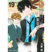 Manga Complete Set Kamonohashi Ron no Kindan Suiri (Vol.1-19) (鴨乃橋ロンの禁断推理)  / Amano Akira