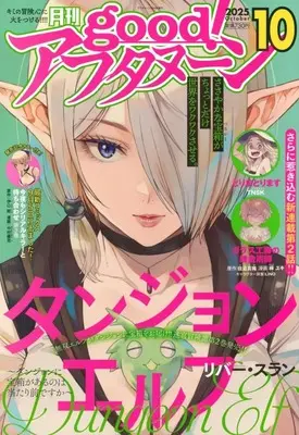 Magazine good! Afternoon (good!アフタヌーン 2025年10月号) 