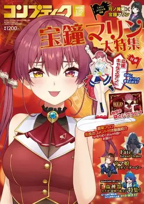 Magazine Comptiq (コンプティーク 2025年12月号) 