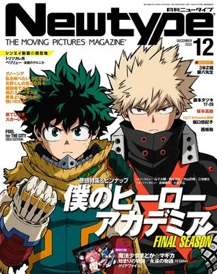 Magazine Newtype (ニュータイプ 2025年12月号) 