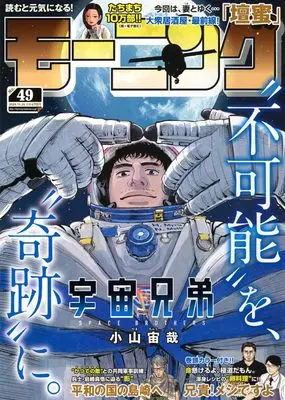 Magazine Weekly Morning (モーニング (2025年11月20日号)) 
