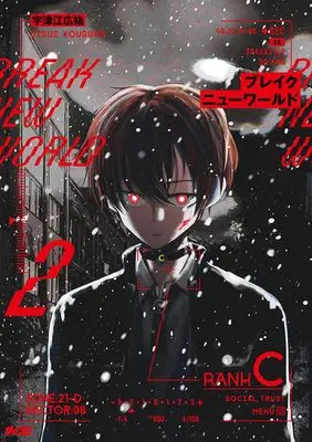 Manga Break New World vol.2 (ブレイクニューワールド 2)  / Utsue Kousuke