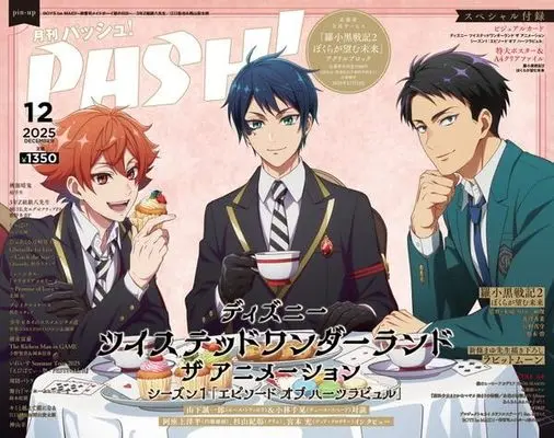 Magazine PASH! (PASH！ 2025年 12月号[雑誌]) 