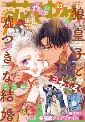 Magazine Hana to Yume (花とゆめ (23号)) 