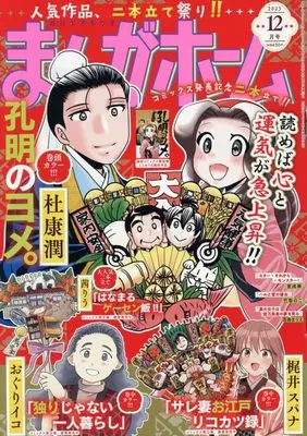 Magazine Manga Home (まんがホーム (12月号)) 