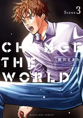 Manga Change The World (Tagawa Tomata) vol.3 (CHANGE THE WORLD(3): マンガワンSSC)  / Tagawa Tomata