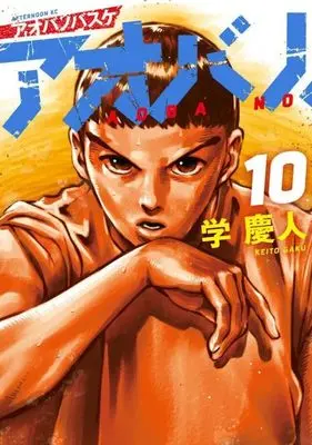 Manga Aoba no Basketball vol.10 (アオバノバスケ(10))  / Gaku Keito