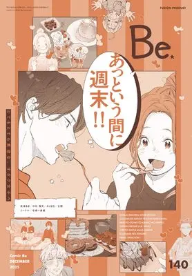 Magazine Comic Be (COMIC Be（コミック ビー）vol.140 2025年12月号) 