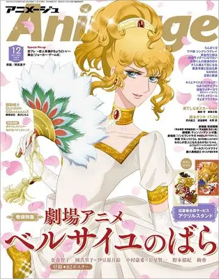 Magazine Animage (アニメージュ 2025年12月号) 