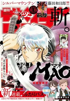 Magazine Weekly Shonen Sunday (週刊少年サンデー 2025年 11/19 号 [雑誌]) 