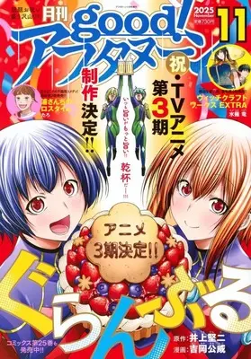 Magazine good! Afternoon (good!アフタヌーン 2025年11月号) 