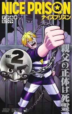 Manga NICE PRISON vol.2 (NICE PRISON(2))  / すがぬまたつや