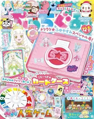 Magazine Putti Gumi (付録付)ぷっちぐみ 2025年12月号) 