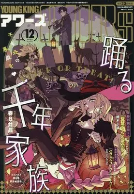 Magazine YOUNG KING OURS (YOUNG KING OURS 2025年12月号) 