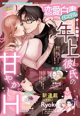 Magazine Renai Hakusho Pastel (恋愛白書パステル2026年1月号) 