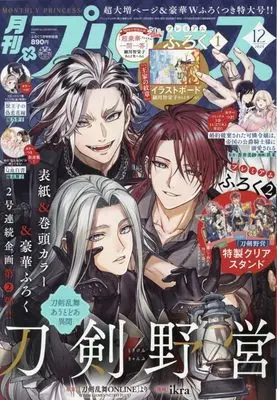 Magazine Princess (プリンセス 2025年 12 月号 [雑誌]) 