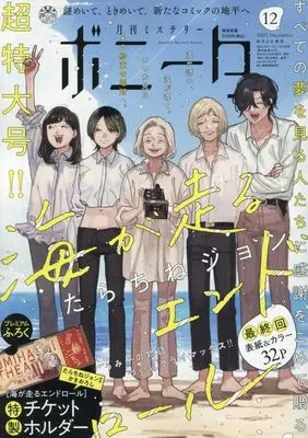 Magazine Mystery Bonita (付録付)ミステリーボニータ 2025年12月号) 