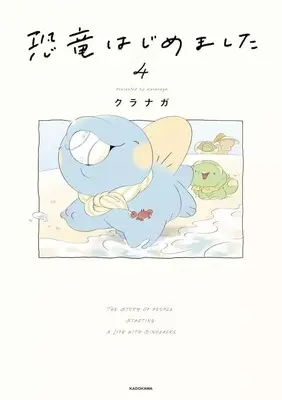 Manga Kyouryuu Hajimemashita vol.4 (恐竜はじめました(4))  / クラナガ