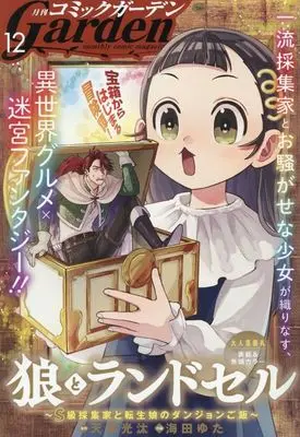 Magazine Monthly Comic Garden (月刊コミックガーデン 2025年12月号) 