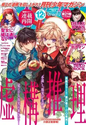 Magazine Monthly Shonen Magazine (月刊少年マガジン 2025年12月号) 