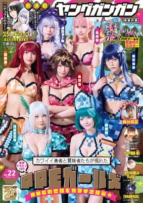 Magazine Young GANGAN (ヤングガンガン 2025年 11/21 号 [雑誌]) 