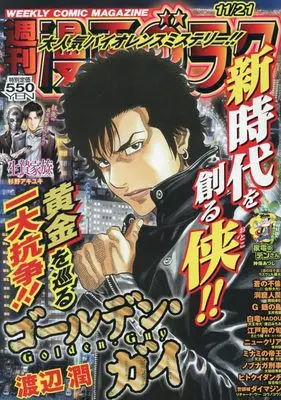 Magazine Manga Goraku (週刊漫画ゴラク (11月21日号 No.2972)) 