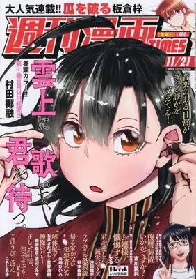 Magazine Weekly Manga TIMES (週刊漫画TIMES (11月21日号)) 