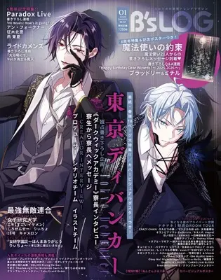 Magazine B's-LOG (B's-LOG 2026年1月号) 