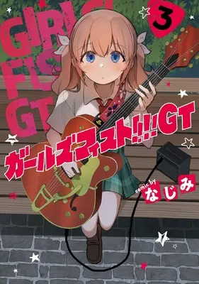 Manga GIRLS' FIST!!!! vol.3 (ガールズフィスト!!!! GT (3))  / なじみ
